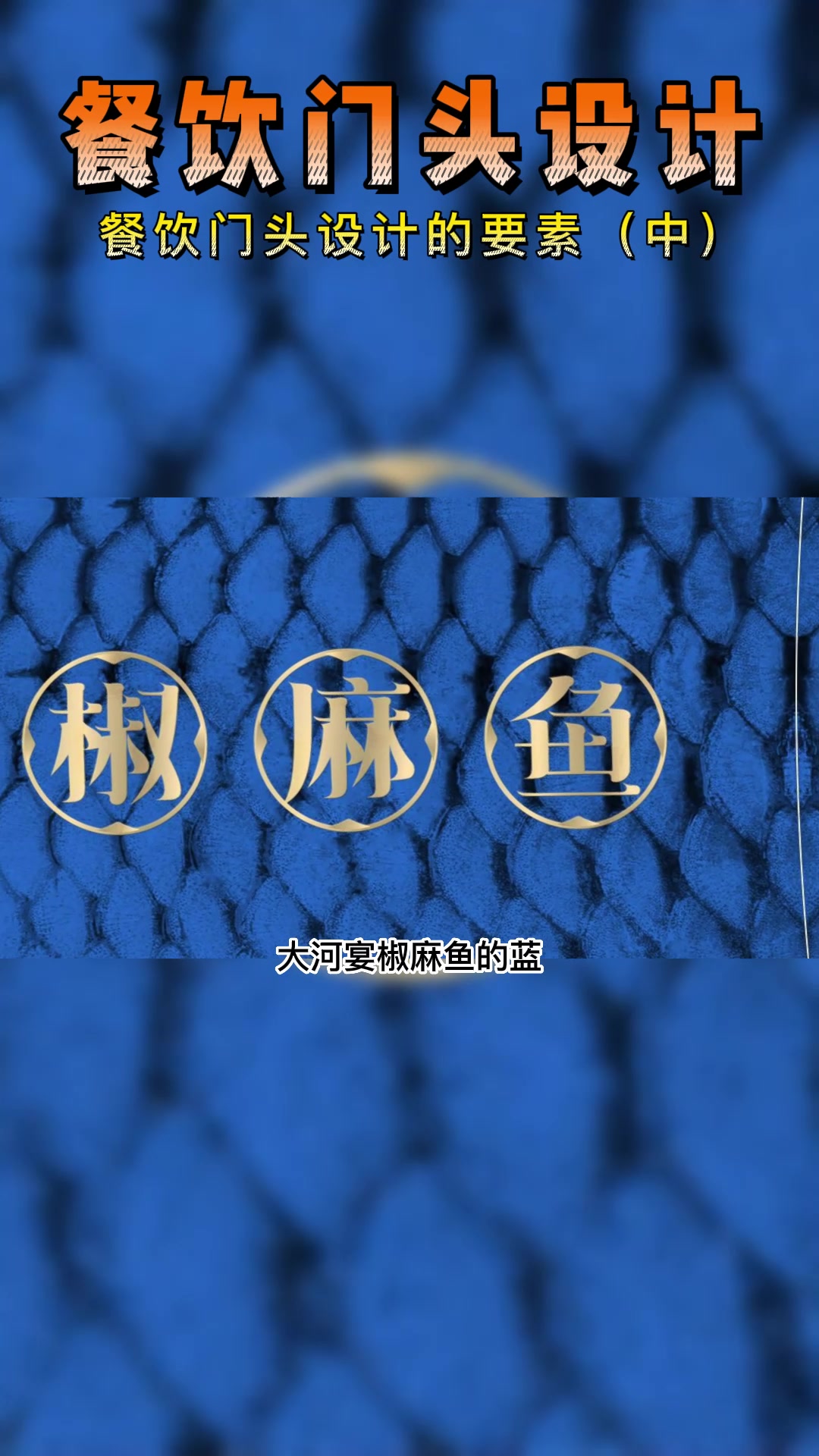 餐饮门头设计五个重要因素#餐饮品牌设计#餐饮门头设计#