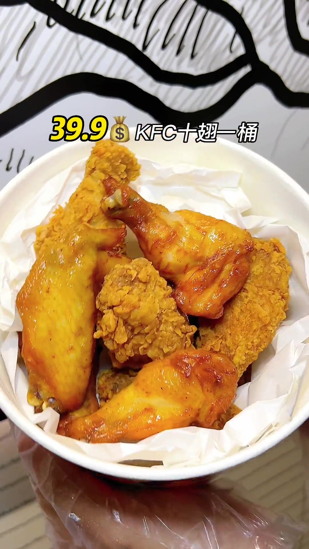 39.9就能吃上KFC十翅一桶了!肯德基 全国门店通用 肯德基新品 悠享金秋