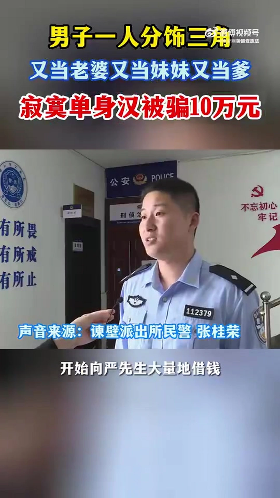 「」近日,江苏省镇江市公安局京口分局谏壁派出所破获一起网聊诈骗案,追回赃款10万余元。据悉
