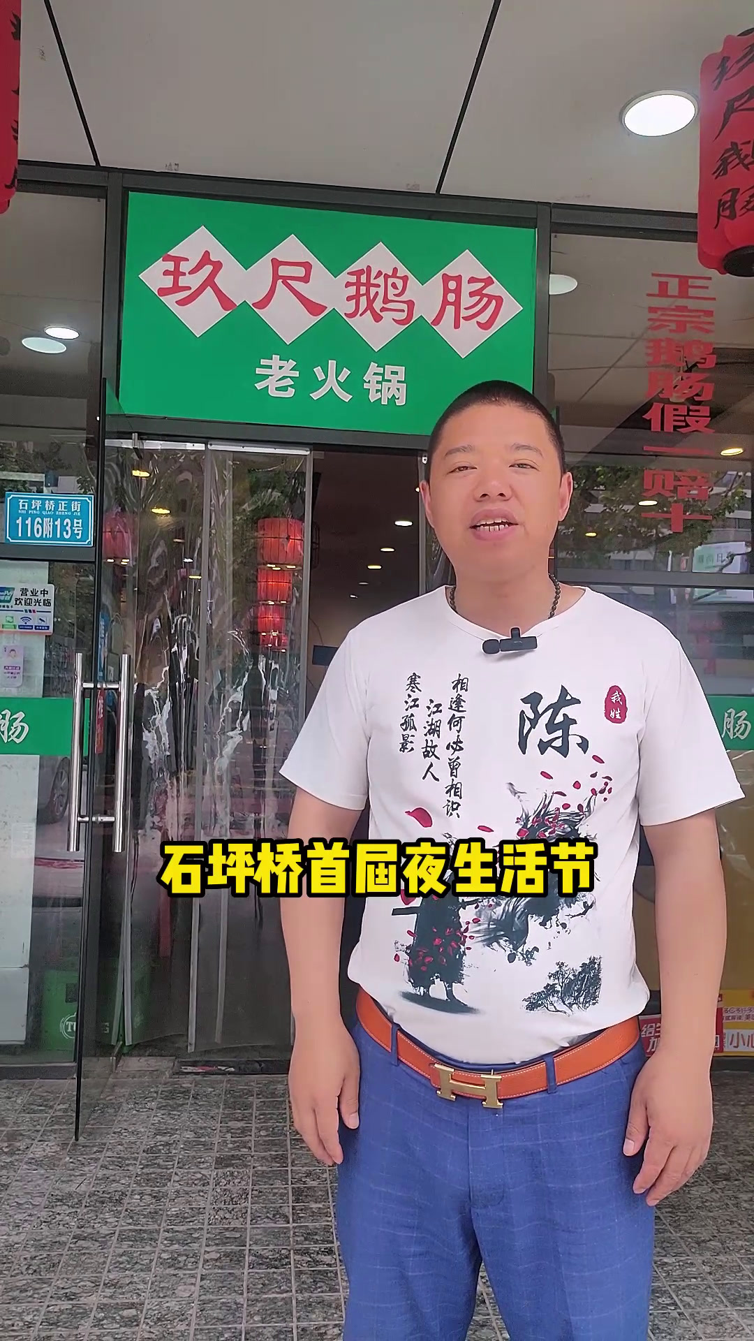 石坪桥首届夜生活节 美食推荐→九尺鹅肠