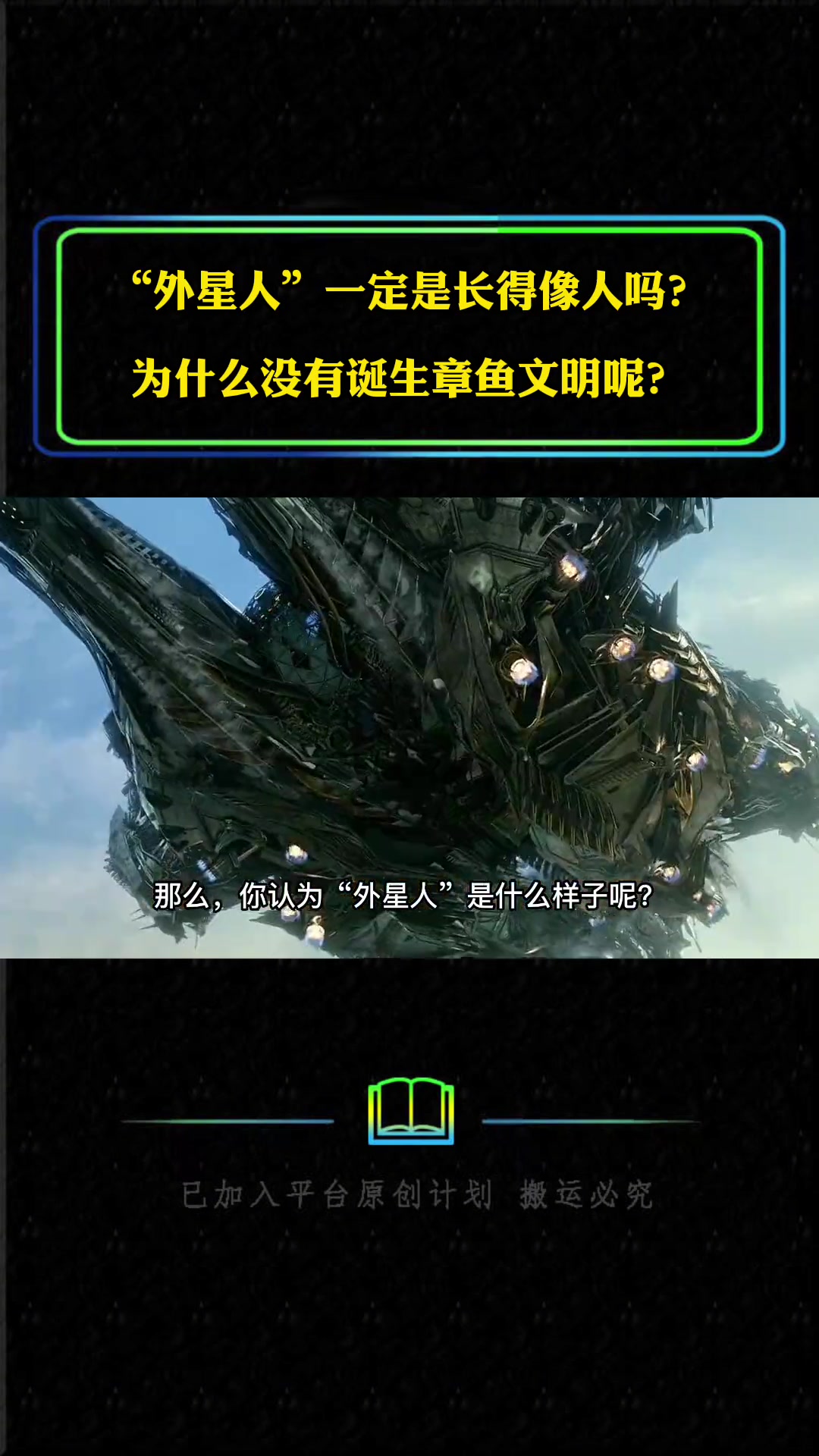 外星人一定是长得像人?文明是如何诞生的?为何没诞生章鱼文明?章鱼 蓝环章鱼 外星人 不明飞