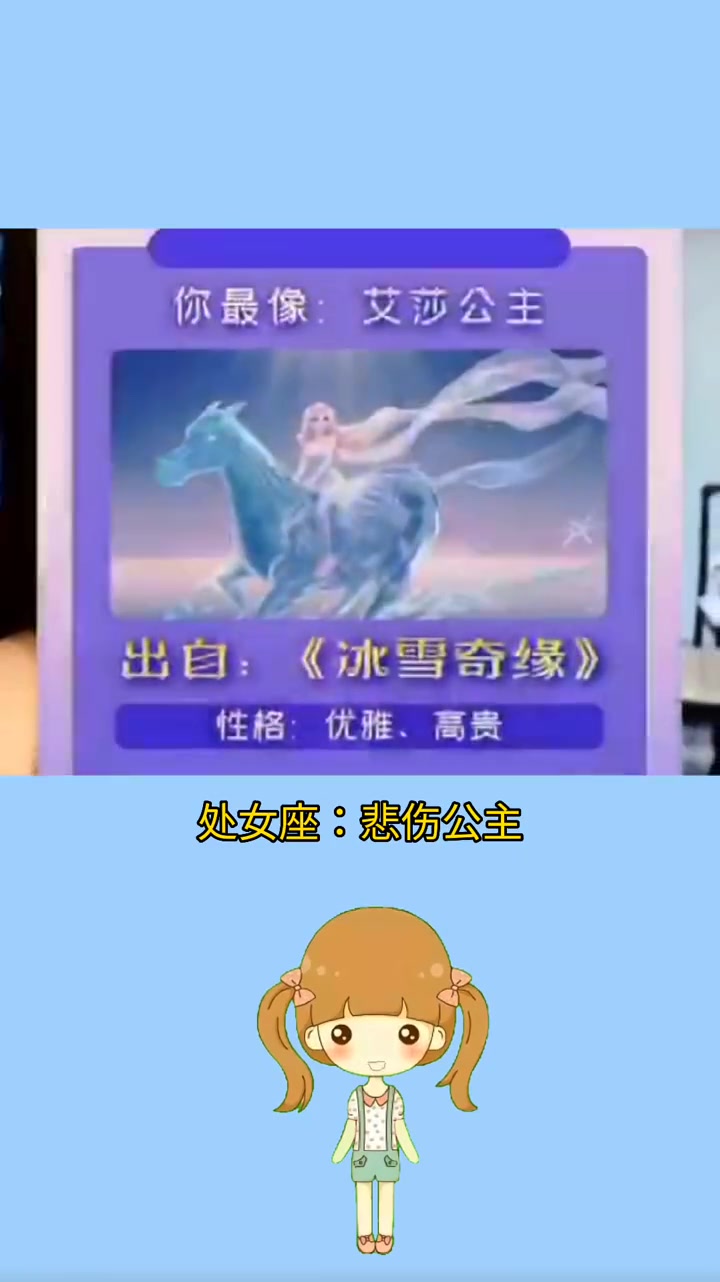 10后 学生党 冷知识 十二星座 你星座是什么类型的公主 +小助手