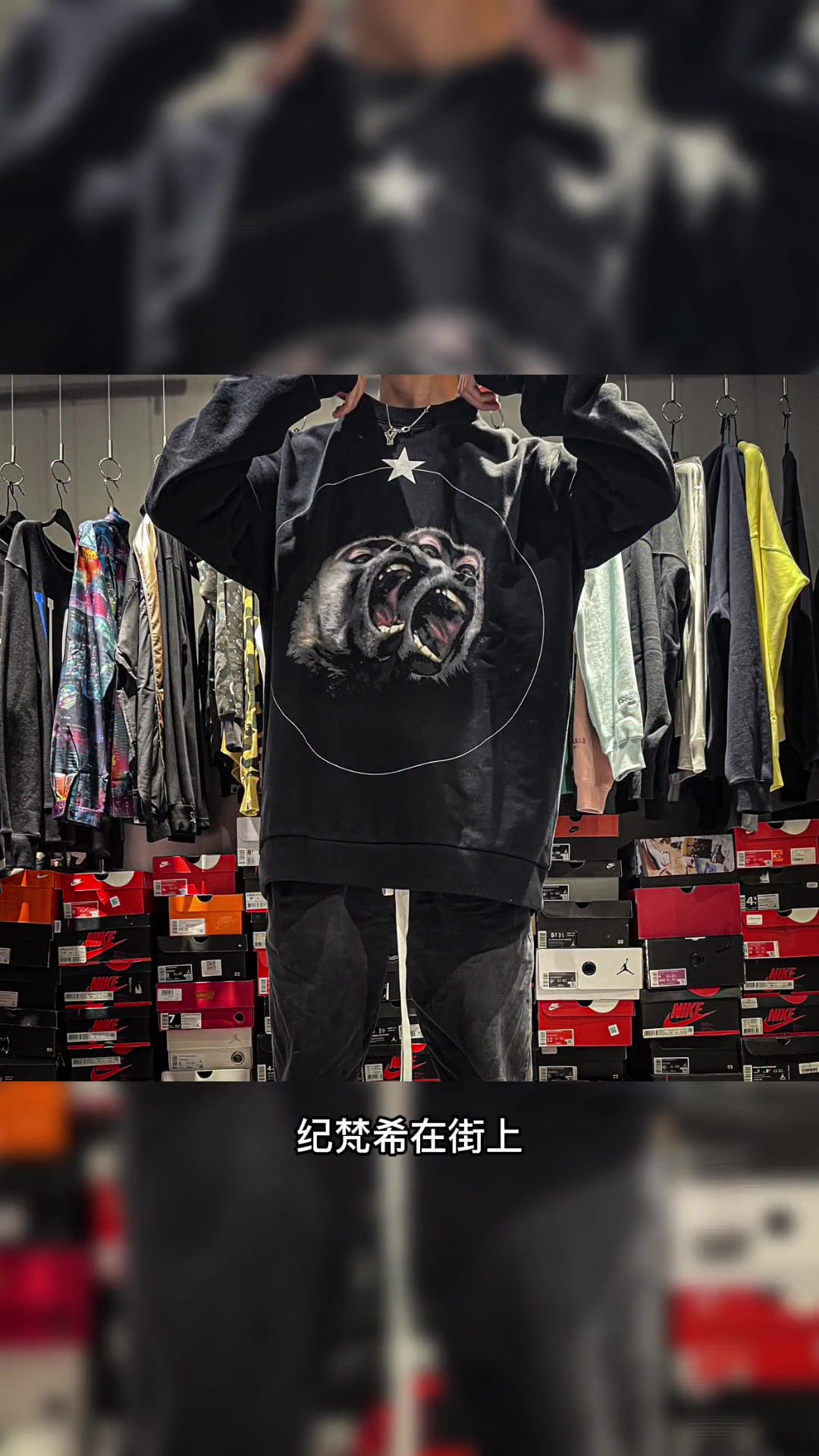 浅听一下光辉岁月吧 givenchy纪梵希 奢潮 潮流穿搭 纪梵希品牌