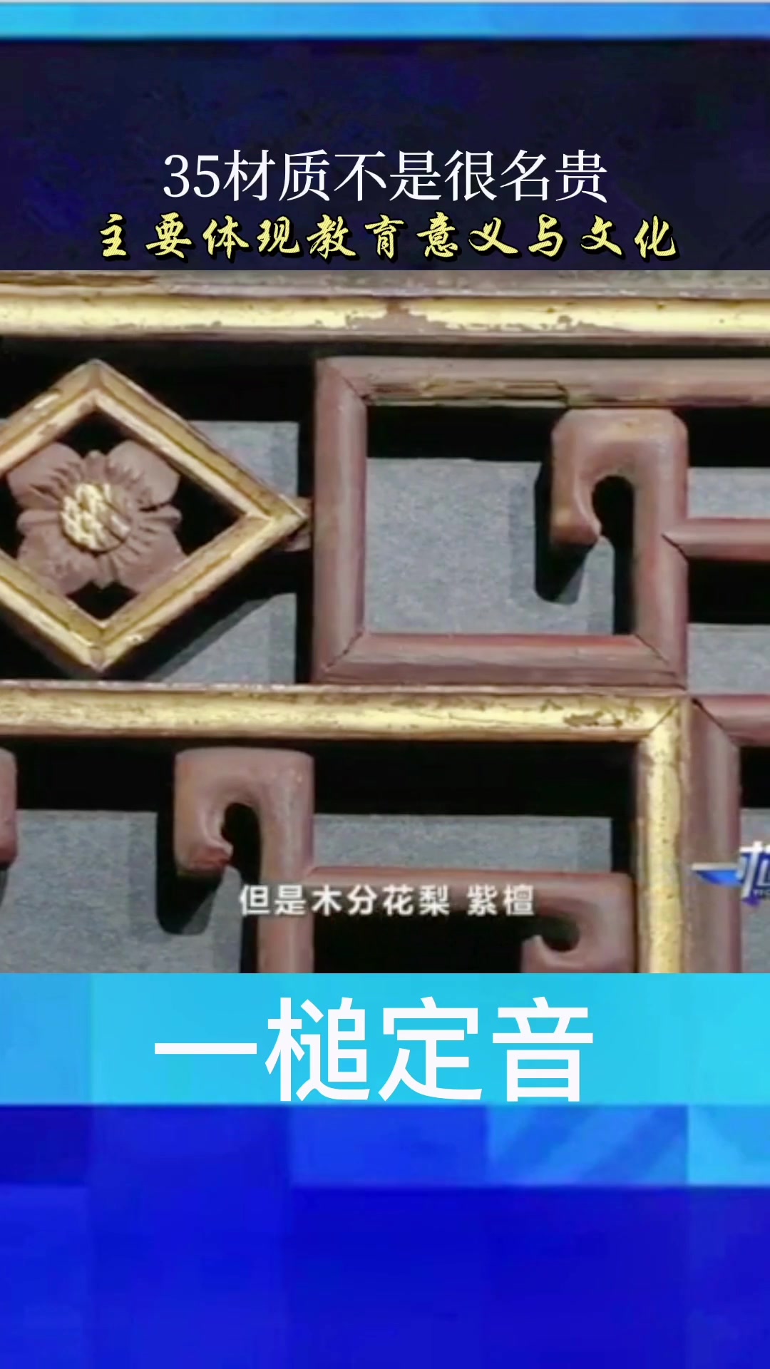 太和木作 红木家具文化红木 明清古典家具 关毅cctv2一槌定音鉴宝 徽派木雕