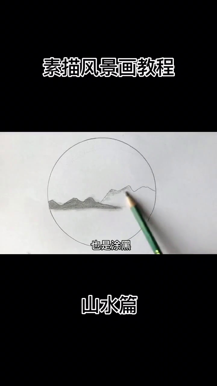 教你如何用彩铅铅笔画简笔风景画 零基础学画画 手绘 简笔画 绘画教程