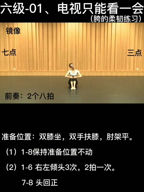 第1集|考级舞蹈 中国舞 镜面教学 舞蹈 舞蹈分解 舞蹈分解教学视频 零基础学舞蹈