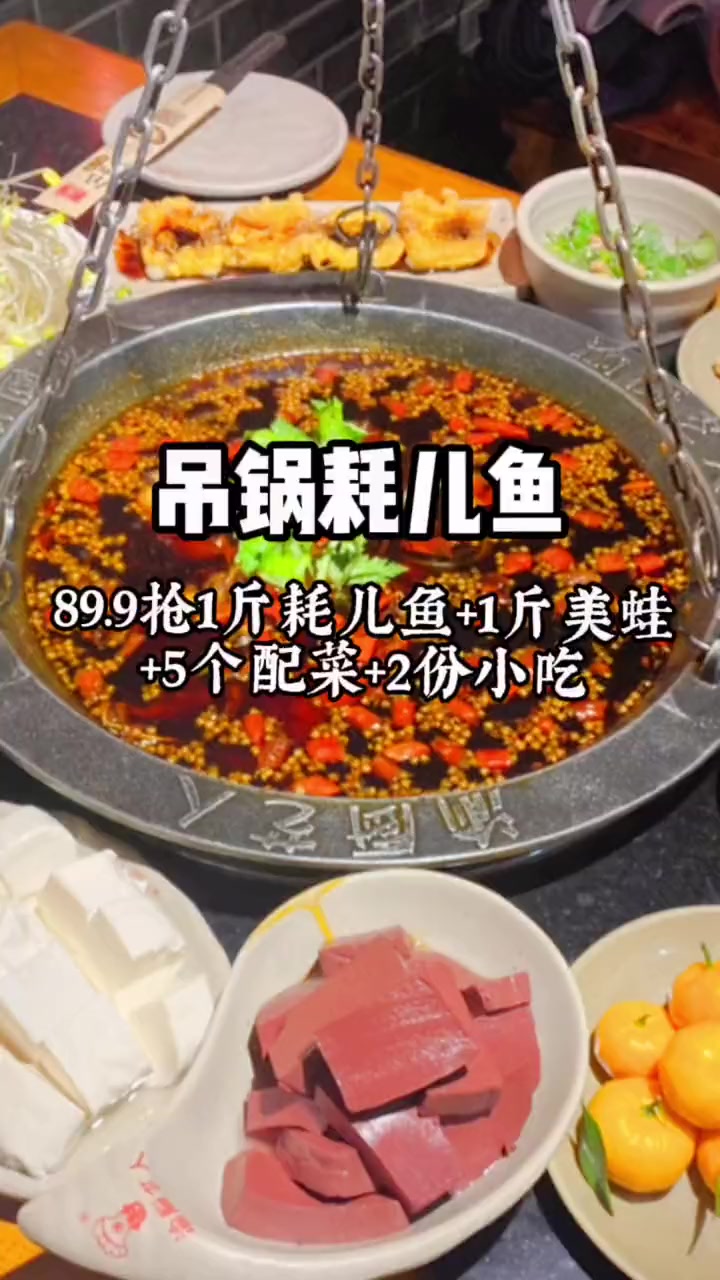 二刷吊锅耗儿鱼,还是个大肥美的耗儿鱼和美蛙 美食探店 美食推荐 重庆美好推荐官 +小助手