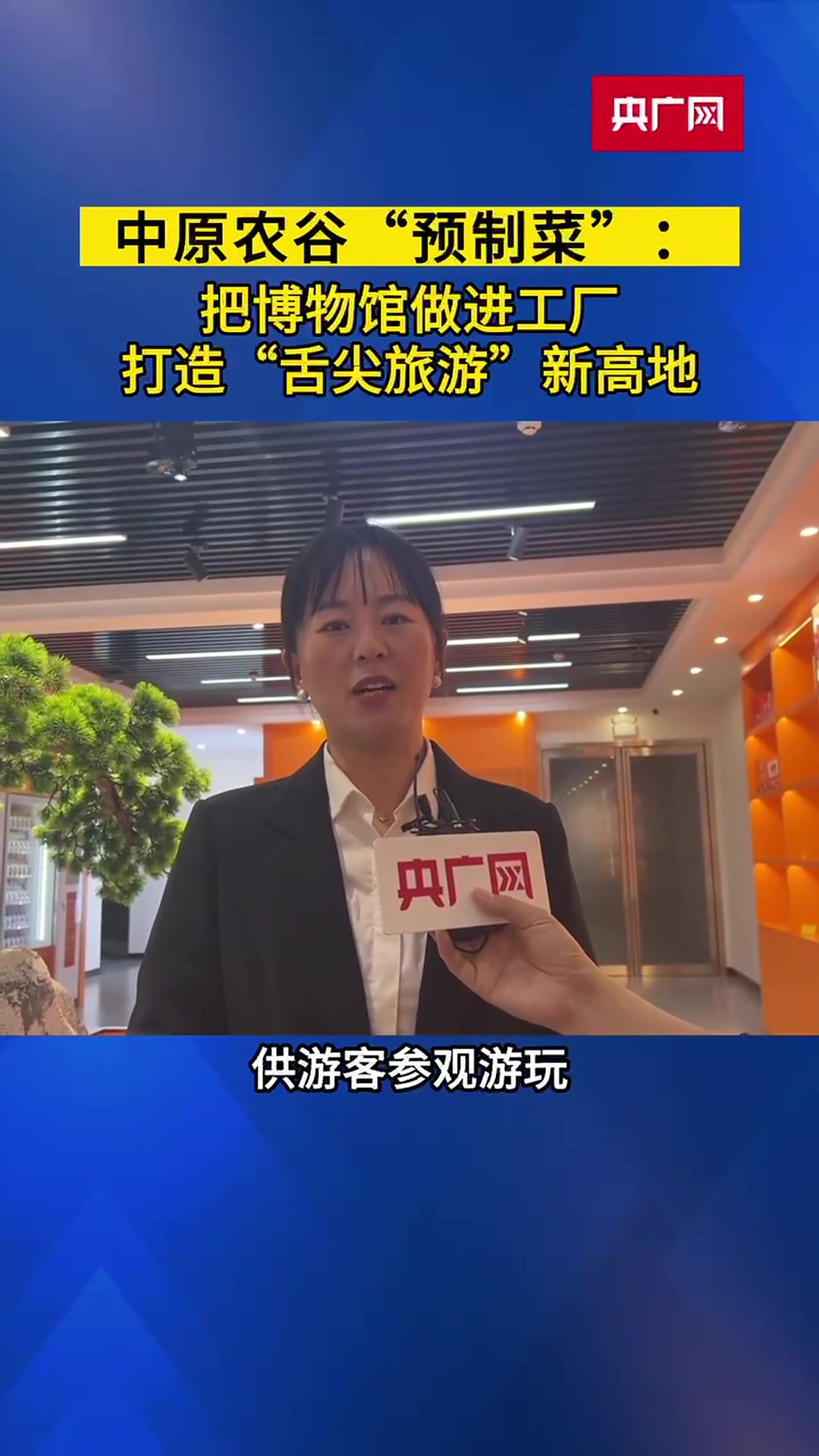 高质量发展看河南|原阳预制菜:打造中原农谷现代食品产业新气象