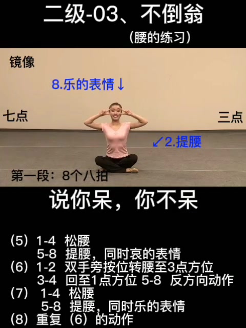 第3集|2-3不倒翁 考级舞蹈 中国舞 镜面教学 舞蹈 舞蹈分解 舞蹈分解教学视频 零基础