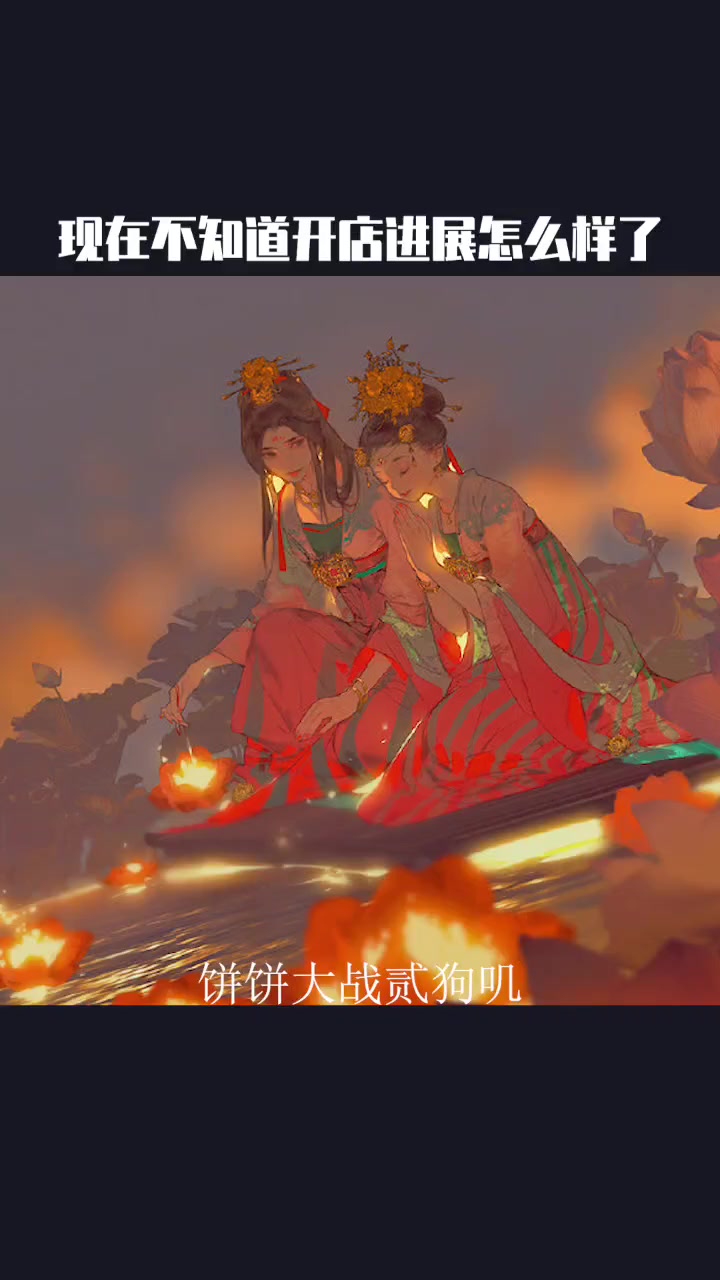 饼饼大战贰狗叽(伊吹鸡腿子)剑三 画画 板绘 古风