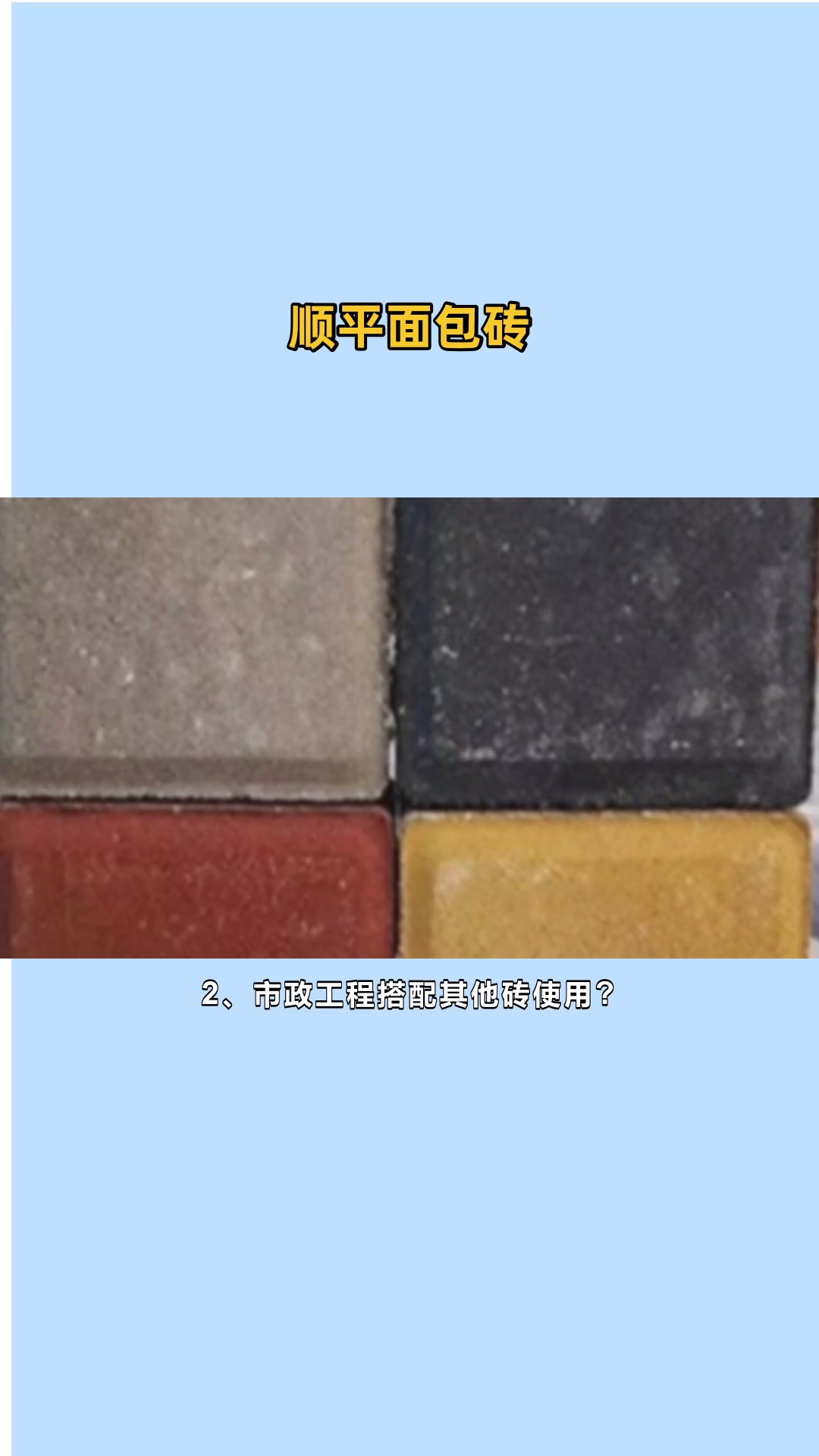 沧州面包砖介绍