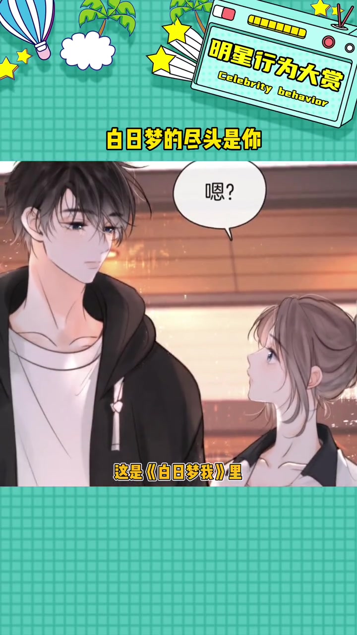 真的好期待“倦鸟归林,与鲸同行” 白日梦我漫画上线 没事快看漫画
