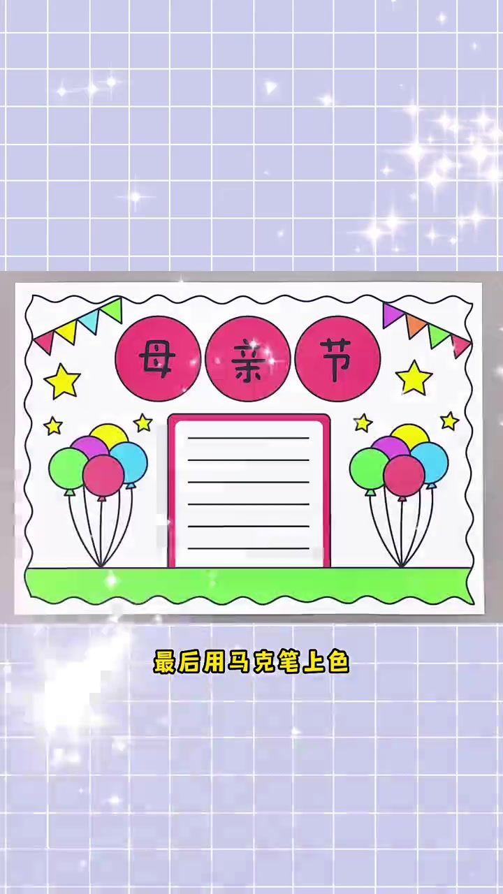 母亲节手抄报,简单又漂亮!母亲节手抄报 手抄报