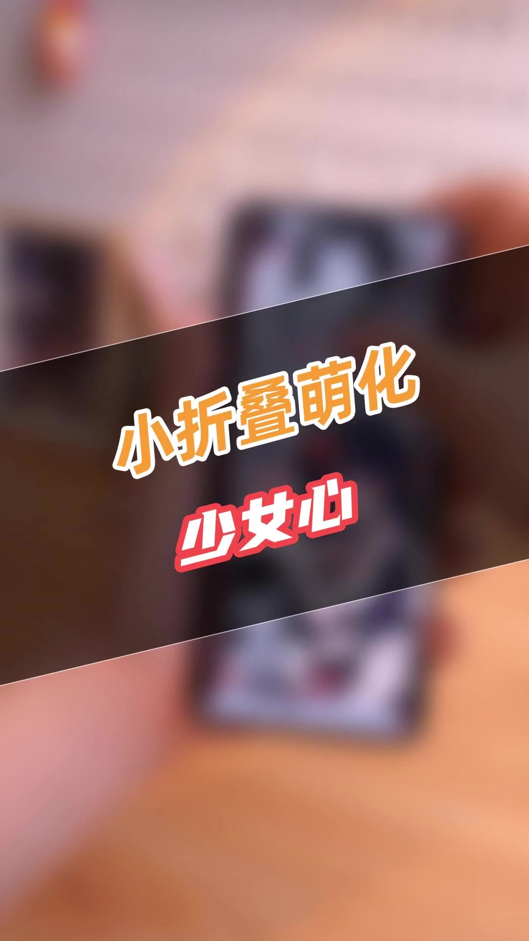 小折叠萌化的可不只是少女心,这些卡通壁纸你喜欢吗