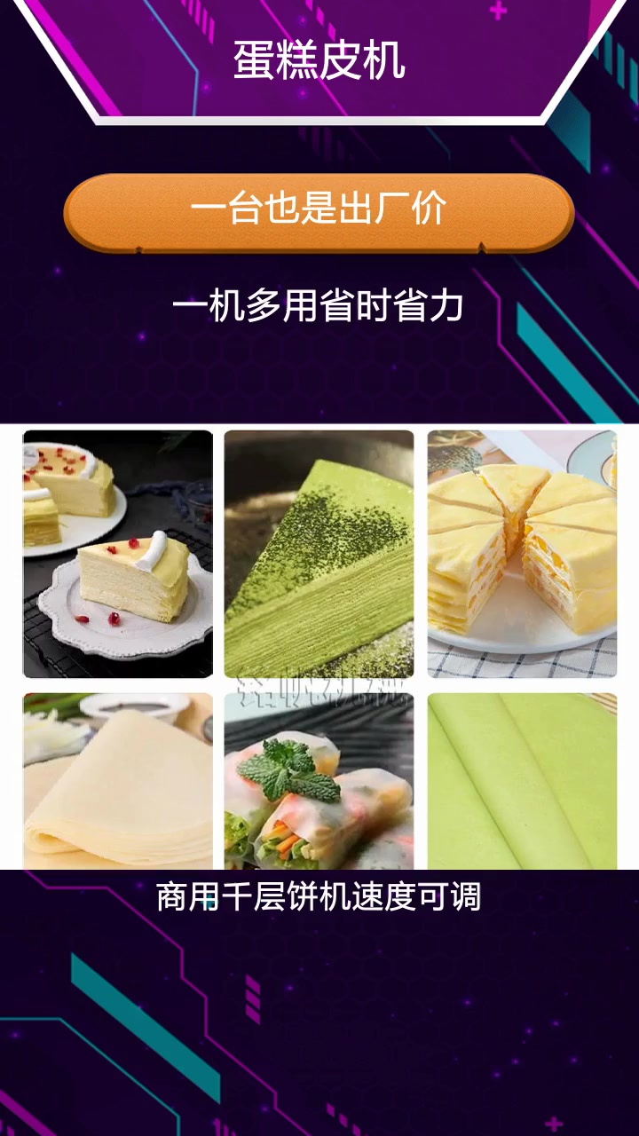 蛋糕皮机蛋糕皮机生产厂家 一台也是出厂价 蛋糕皮机 全自动蛋皮机 蛋糕皮机生产厂家 蛋糕皮