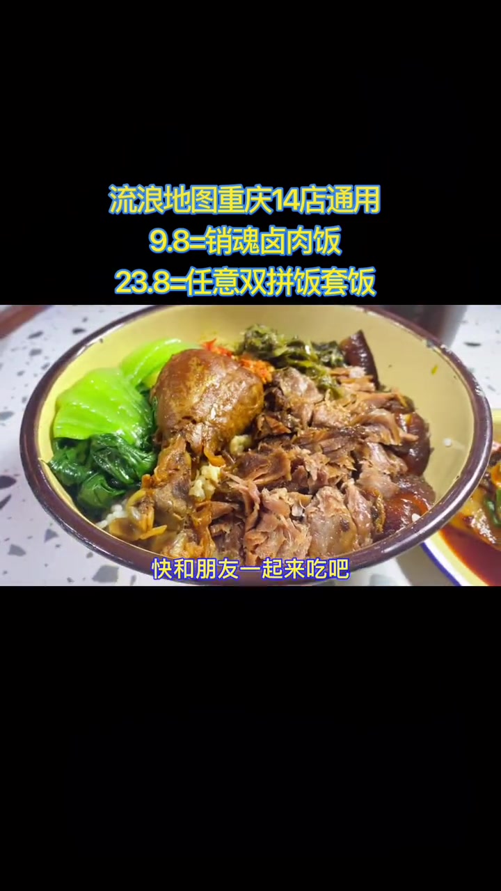 不到10块就能吃到一大碗卤肉饭是种怎样的体验?今天就可以和朋友一起来试试 浪计划 卤肉饭 