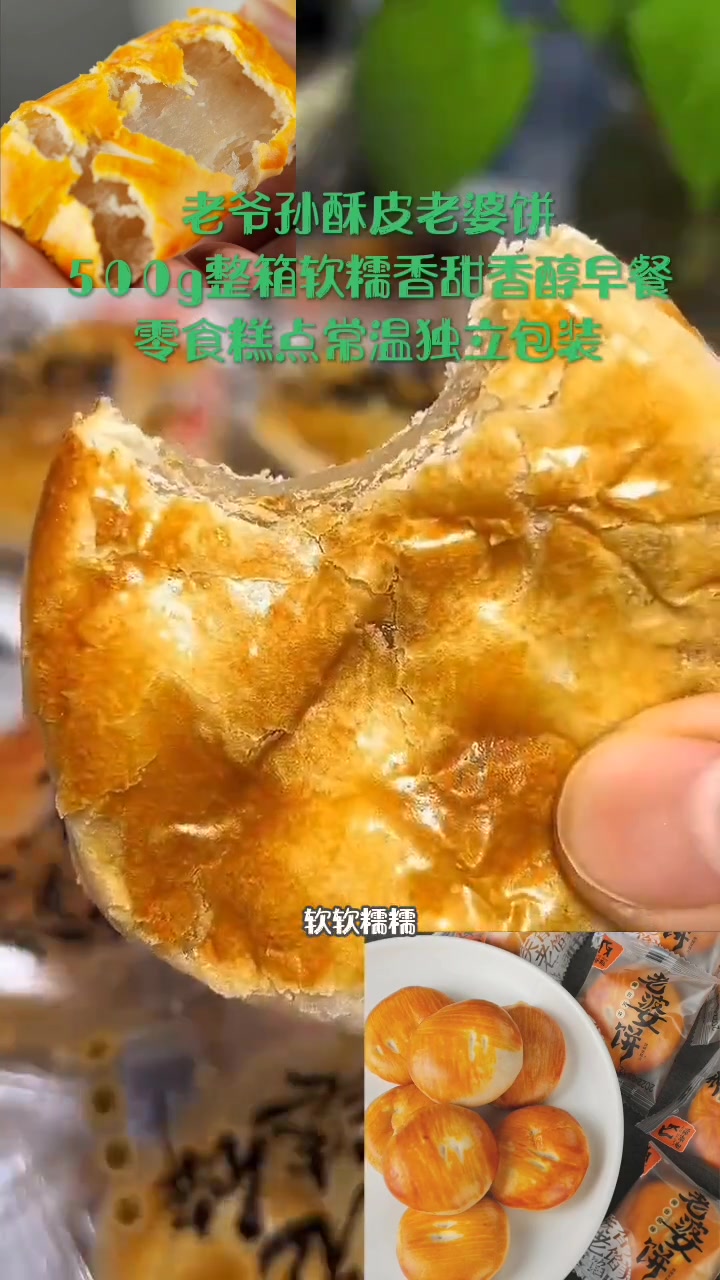 老爷孙酥皮老婆饼500g整箱软糯香甜香醇早餐零食糕点常温独立包装