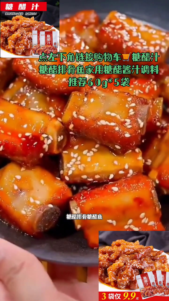 糖醋汁糖醋排骨鱼家用糖醋酱汁调料推荐60g*5袋