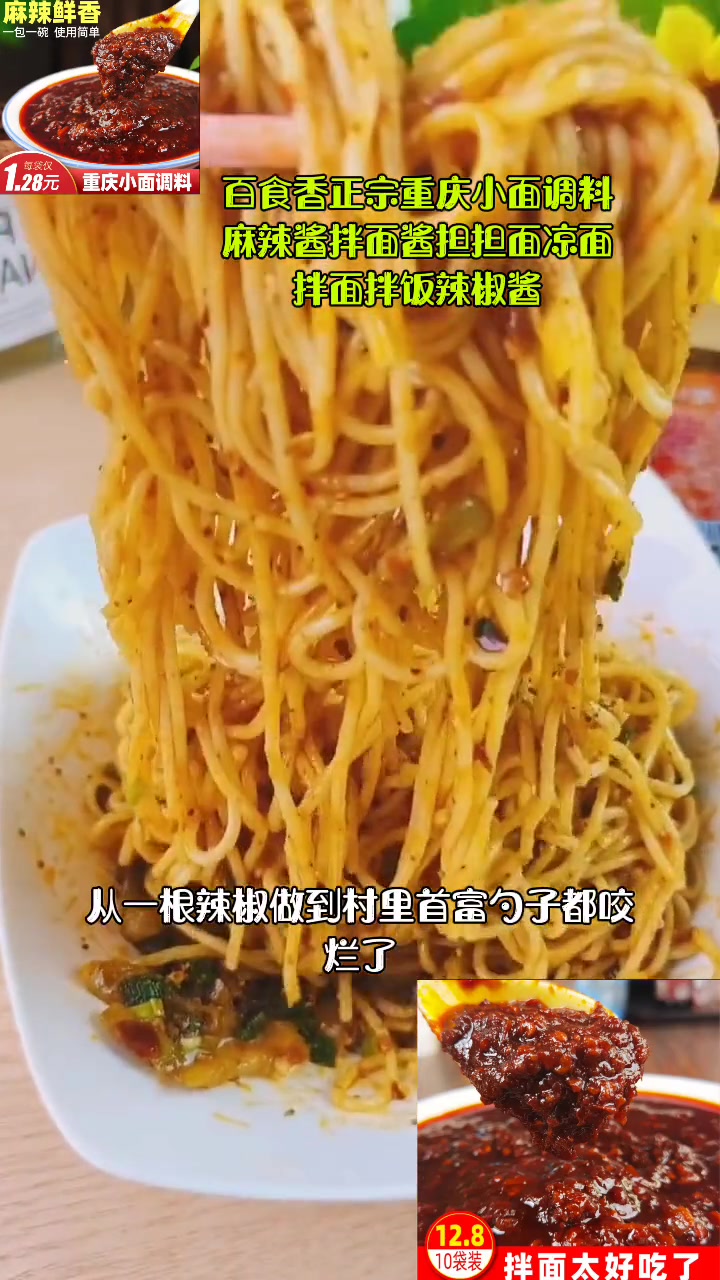 百食香正宗重庆小面调料麻辣酱拌面酱担担面凉面拌面拌饭辣椒酱