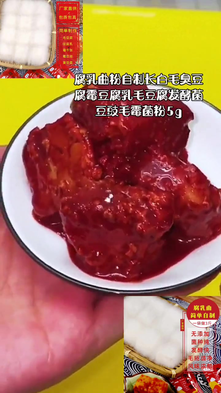 腐乳曲粉自制长白毛臭豆腐霉豆腐乳毛豆腐发酵菌豆豉毛霉菌粉5g