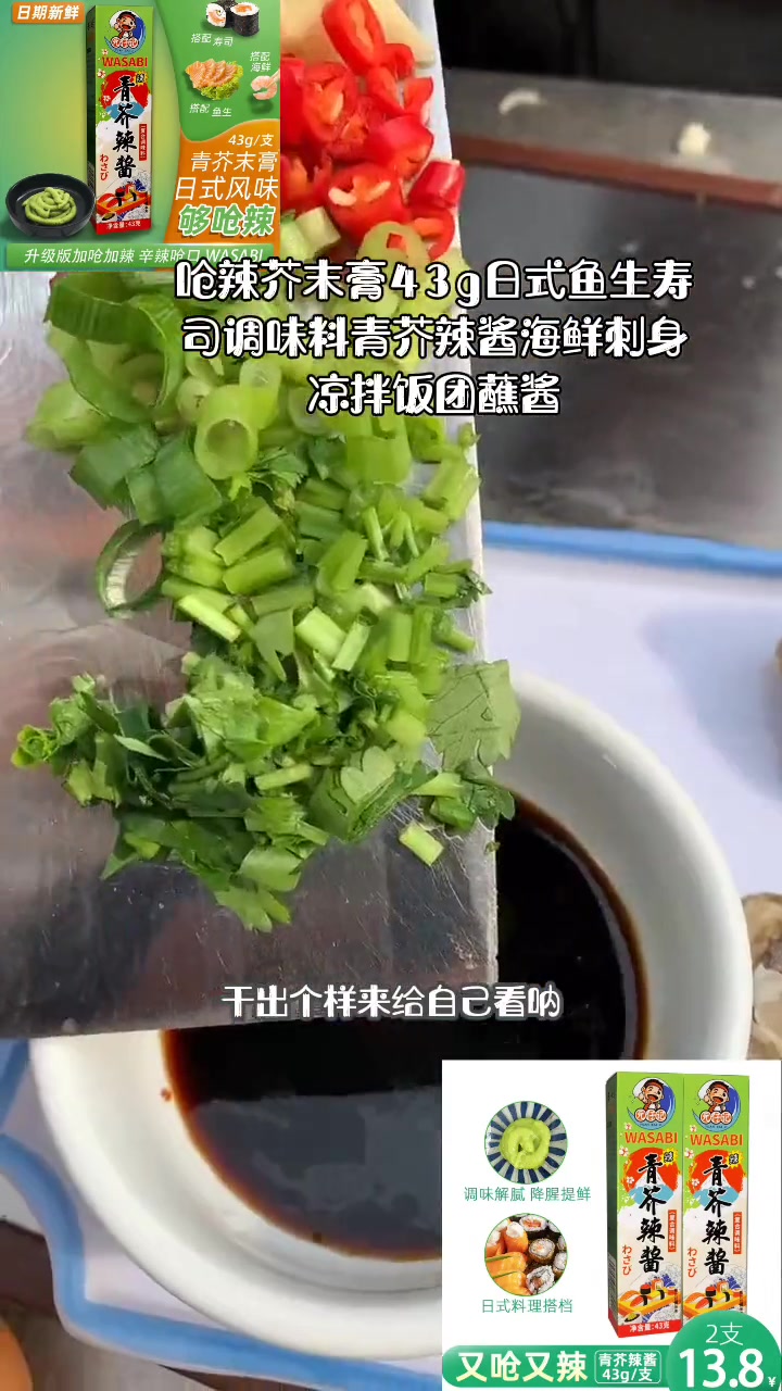 呛辣芥末膏43g日式鱼生寿司调味料青芥辣酱海鲜刺身凉拌饭团蘸酱