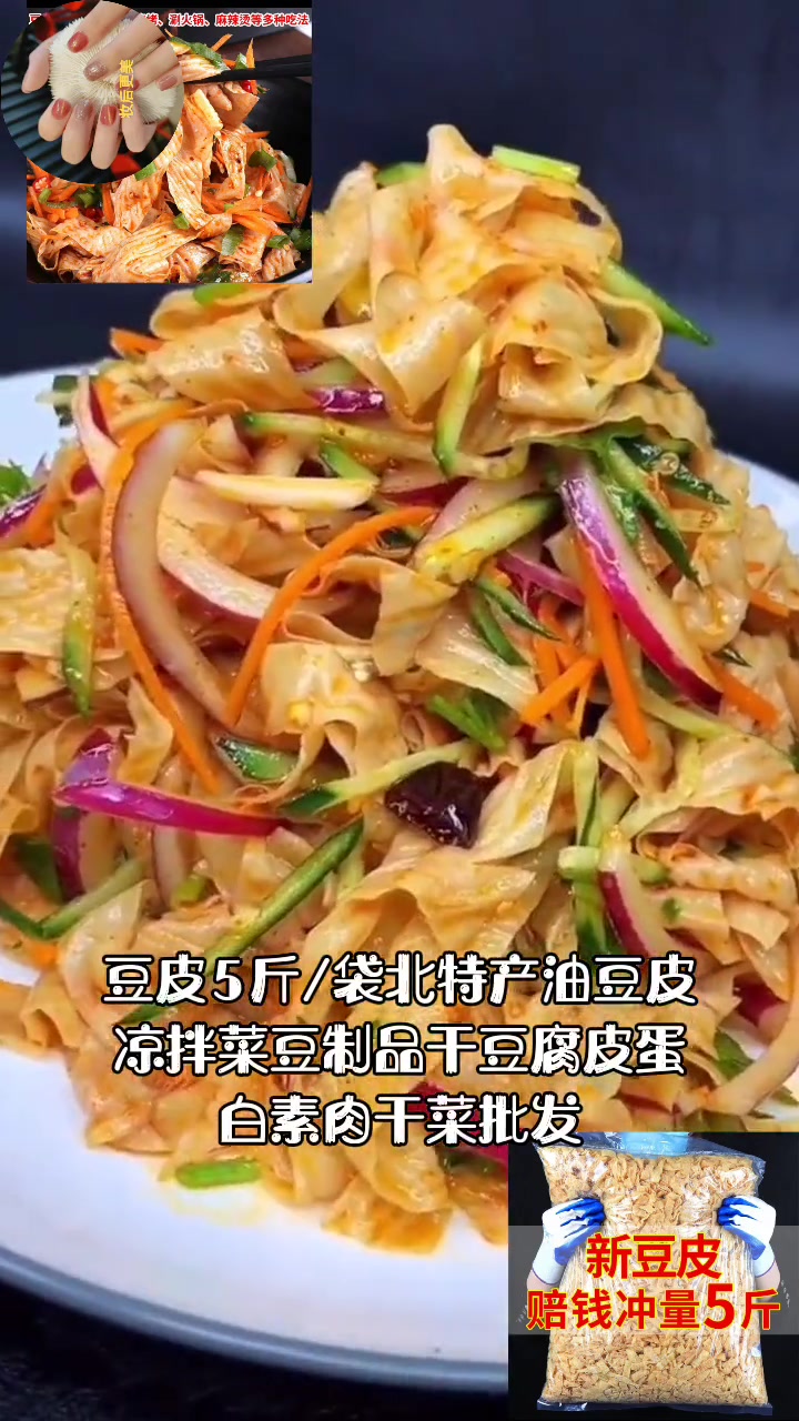 豆皮5斤/袋北特产油豆皮凉拌菜豆制品干豆腐皮蛋白素肉干菜批发