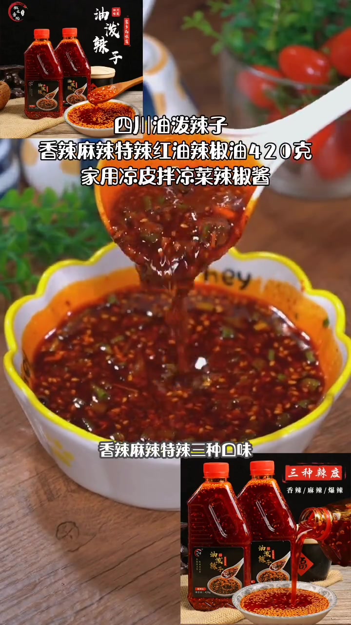 四川油泼辣子 香辣麻辣特辣红油辣椒油420克家用凉皮拌凉菜辣椒酱