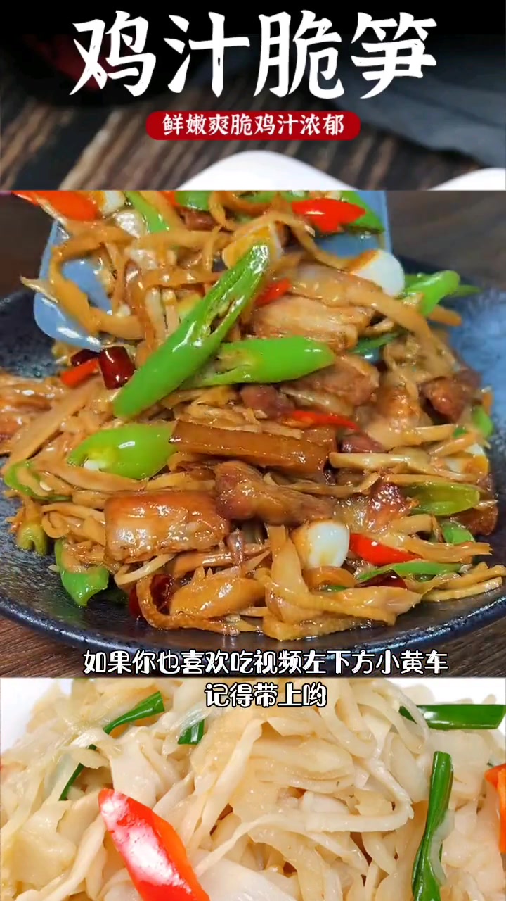 鸡汁脆笋300g笋干烤笋竹笋嫩笋干笋子笋丝笋尖餐饮半成品小炒食材