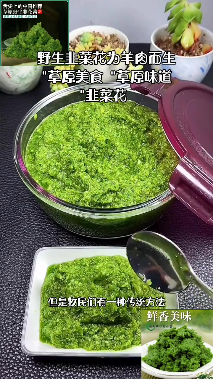内蒙古野生草原韭菜花200g *3罐