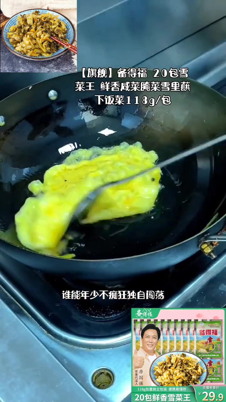 「旗舰」备得福 20包雪菜王 鲜香咸菜腌菜雪里蕻下饭菜118g/包