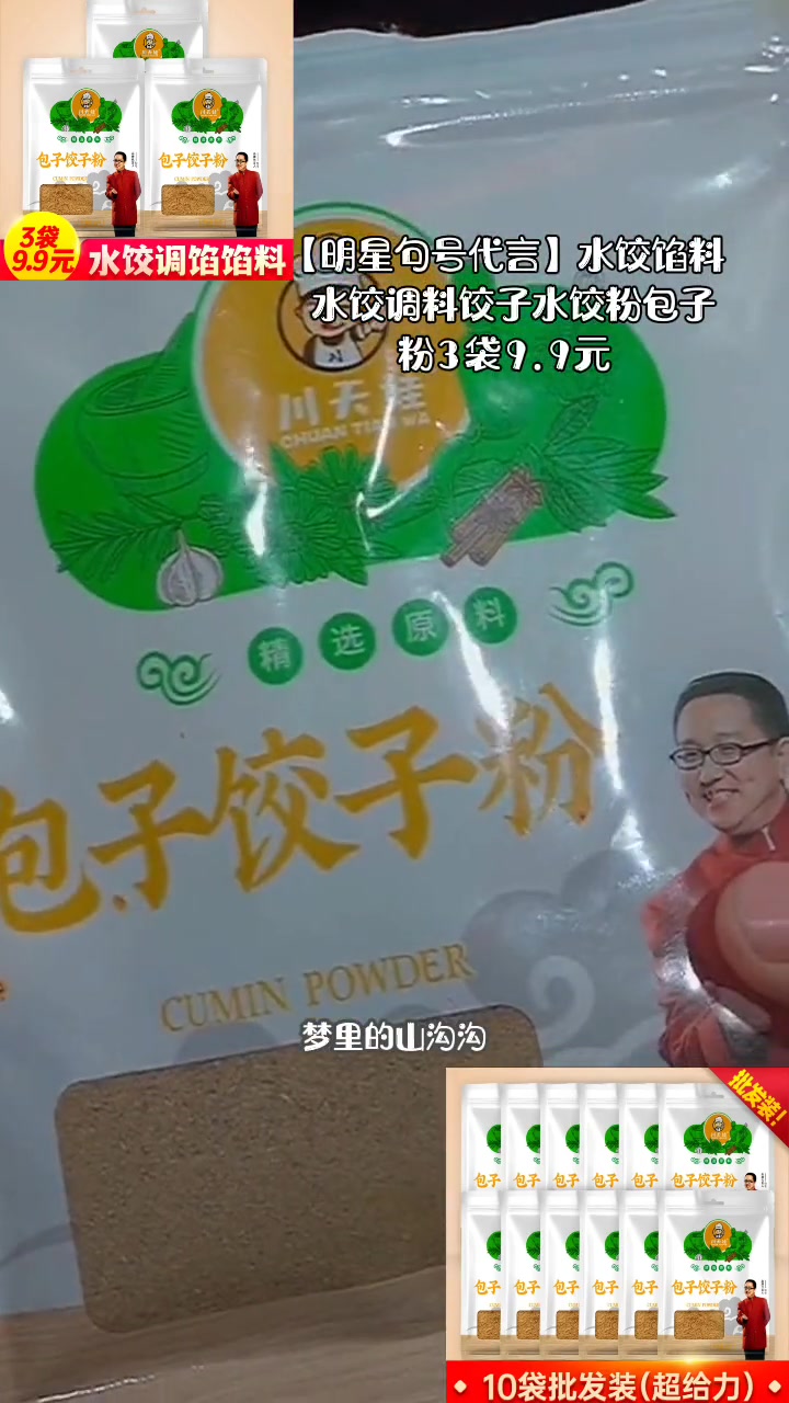 「明星句号代言」水饺馅料 水饺调料饺子水饺粉包子粉3袋