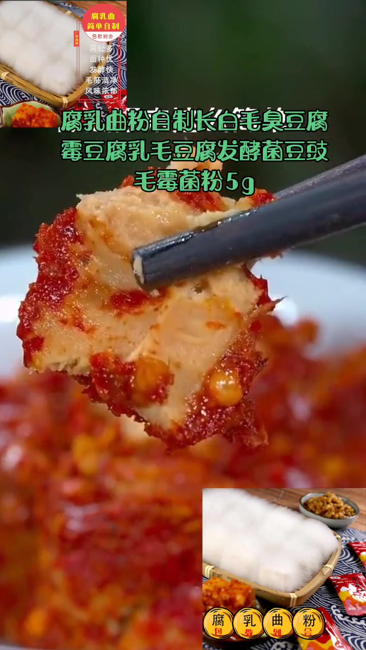 腐乳曲粉自制长白毛臭豆腐霉豆腐乳毛豆腐发酵菌豆豉毛霉菌粉5g