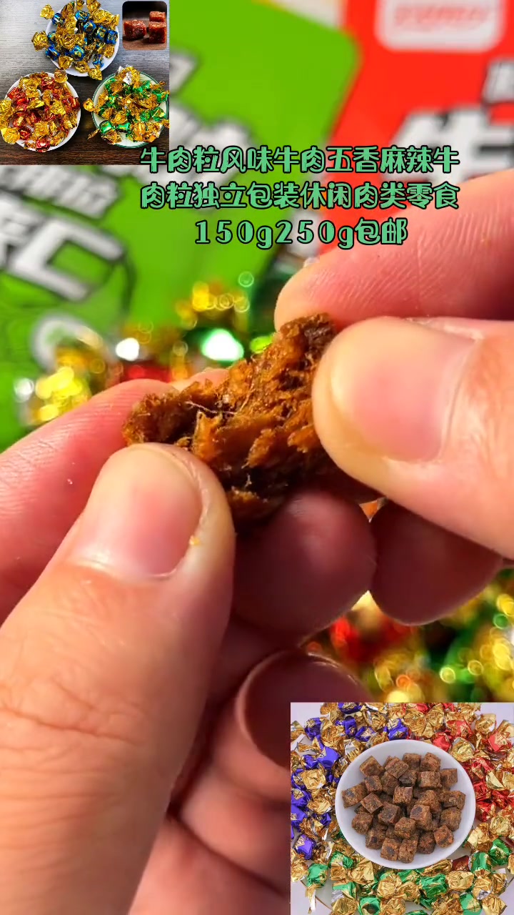牛肉粒风味牛肉五香麻辣牛肉粒独立包装休闲肉类零食