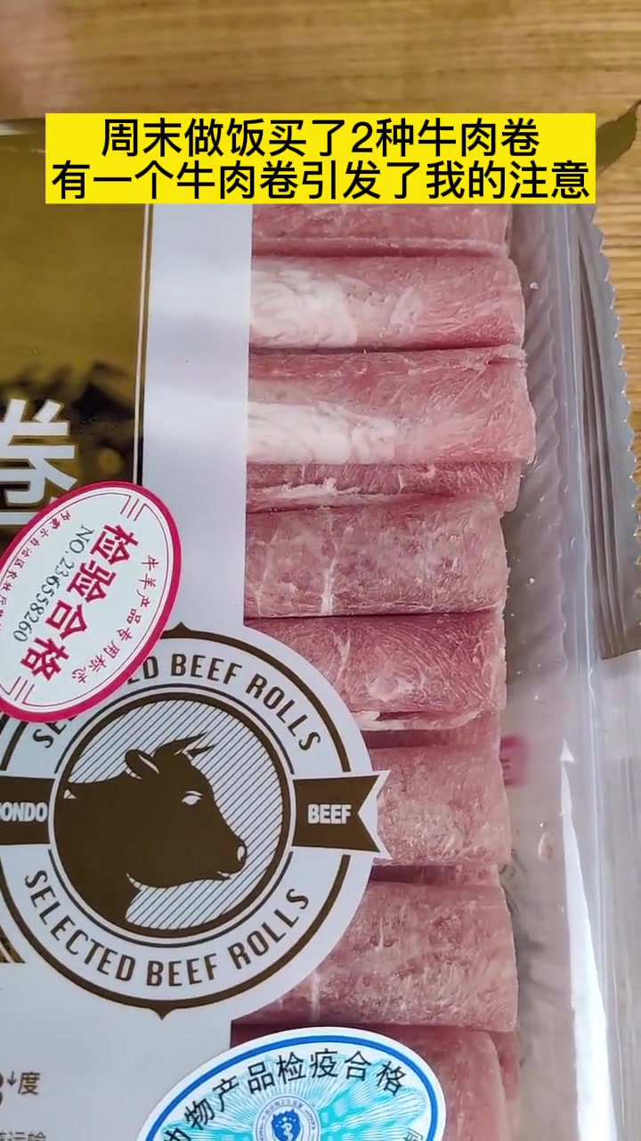 以后买肉都仔细看一下配料表 肥牛卷 冻品食材 火锅 牛肉 食品安全 肥牛