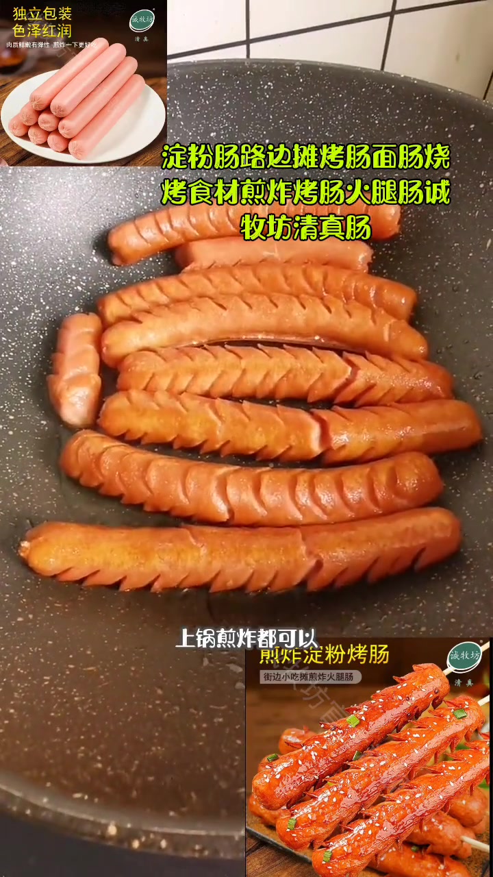 淀粉肠路边摊烤肠面肠烧烤食材煎炸烤肠火腿肠诚牧坊清真肠