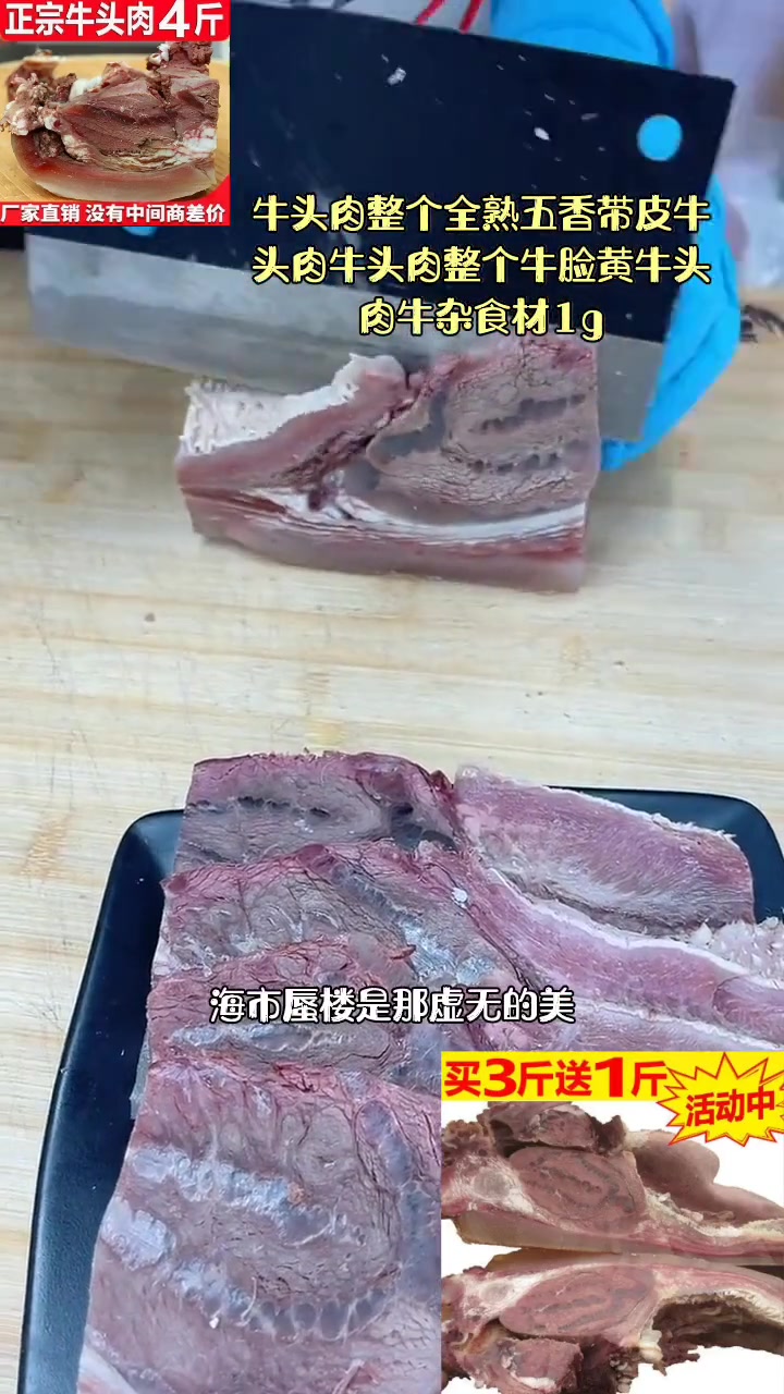 牛头肉整个全熟五香带皮牛头肉牛头肉整个牛脸黄牛头肉牛杂食材