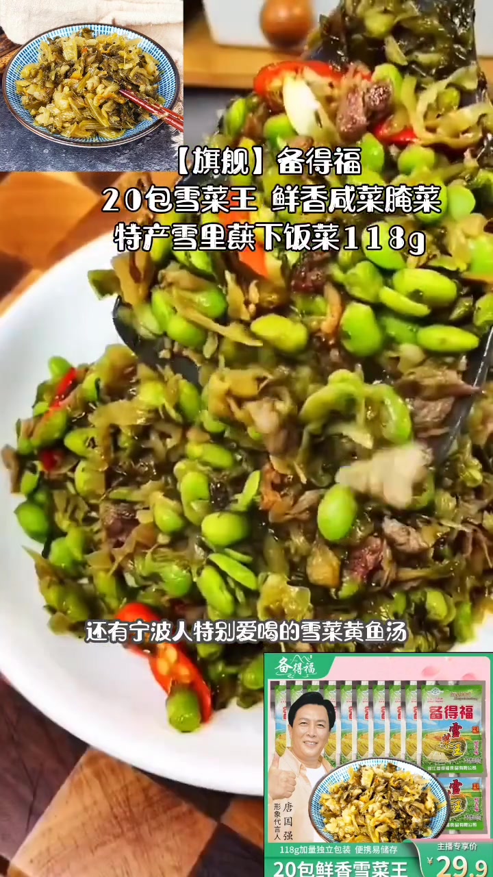 「旗舰」备得福 20包雪菜王 鲜香咸菜腌菜特产雪里蕻下饭菜118g