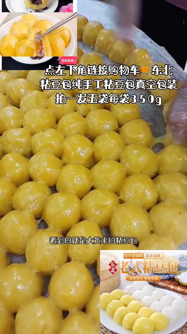 东北粘豆包纯手工粘豆包真空包装拍一发五袋每袋350g