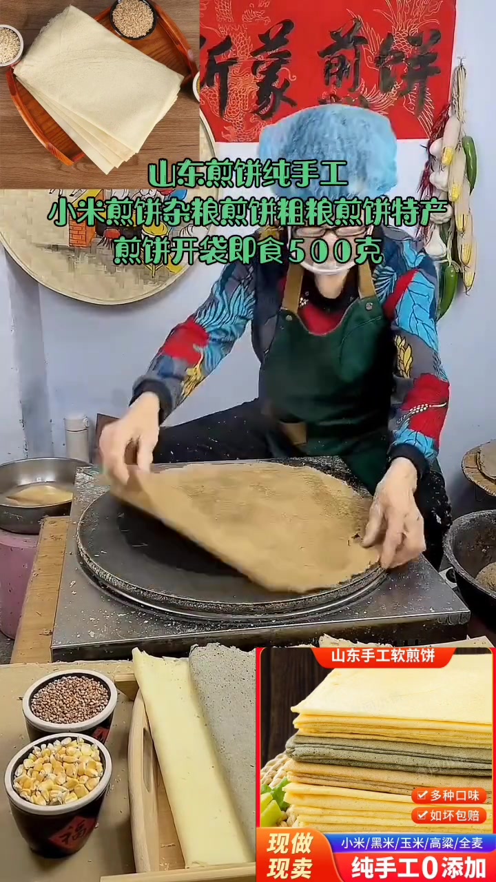 山东煎饼纯手工小米煎饼杂粮煎饼粗粮煎饼特产煎饼开袋即食