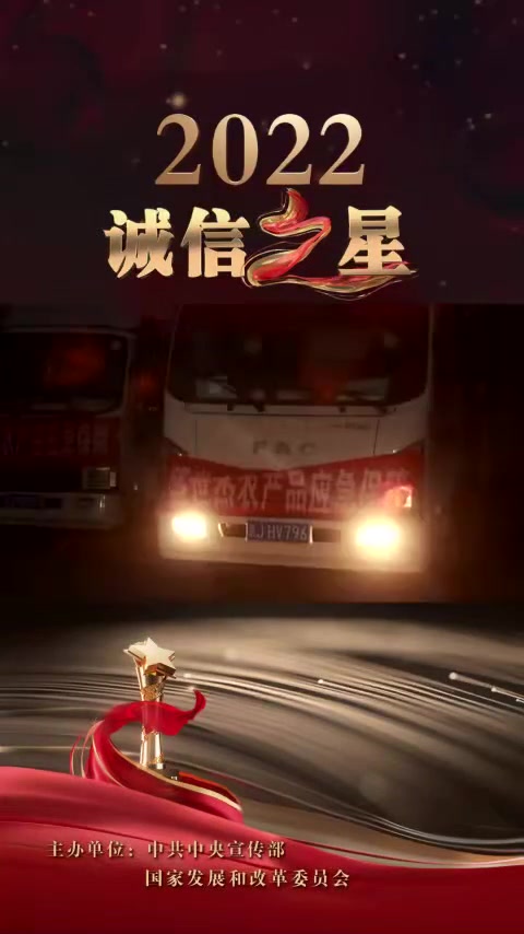 2022诚信之星「致敬 诚信之星 张吉章」2020年至今的三年来,张吉章带领公司员工,一直
