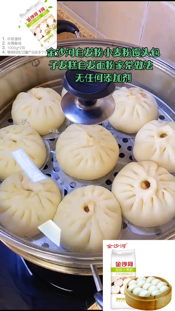 金沙河自发粉小麦粉馒头包子发糕自发面粉家常做法无任何添加剂