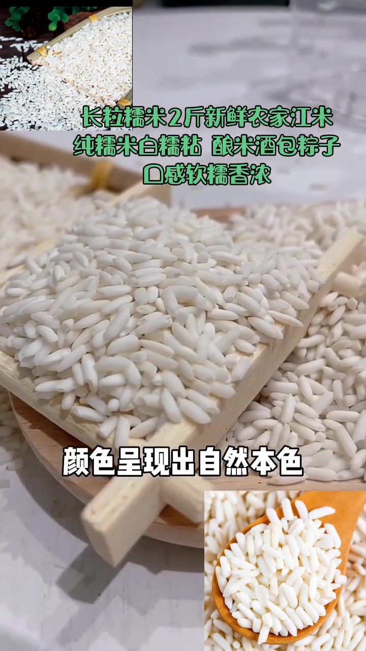 长粒糯米2斤新鲜农家江米纯糯米白糯粘 酿米酒包粽子口感软糯香浓