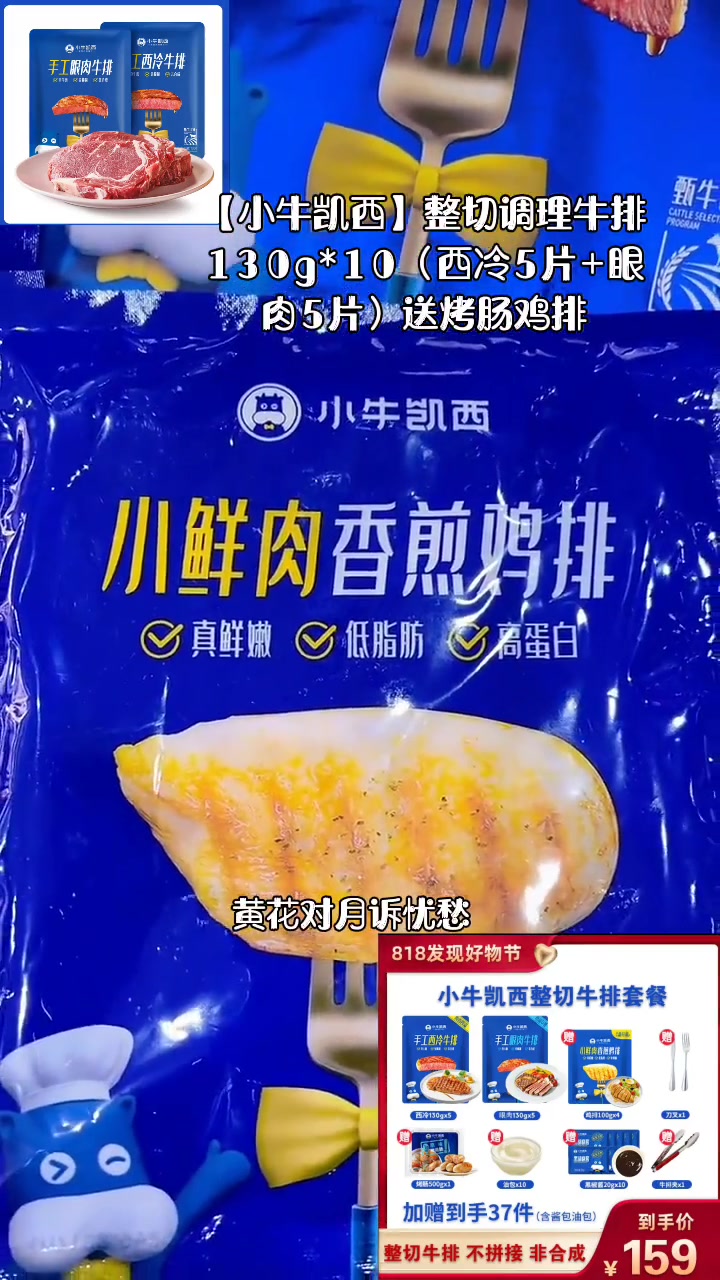 「小牛凯西」整切调理牛排130g*10(西冷5片+眼肉5片)送烤肠鸡排