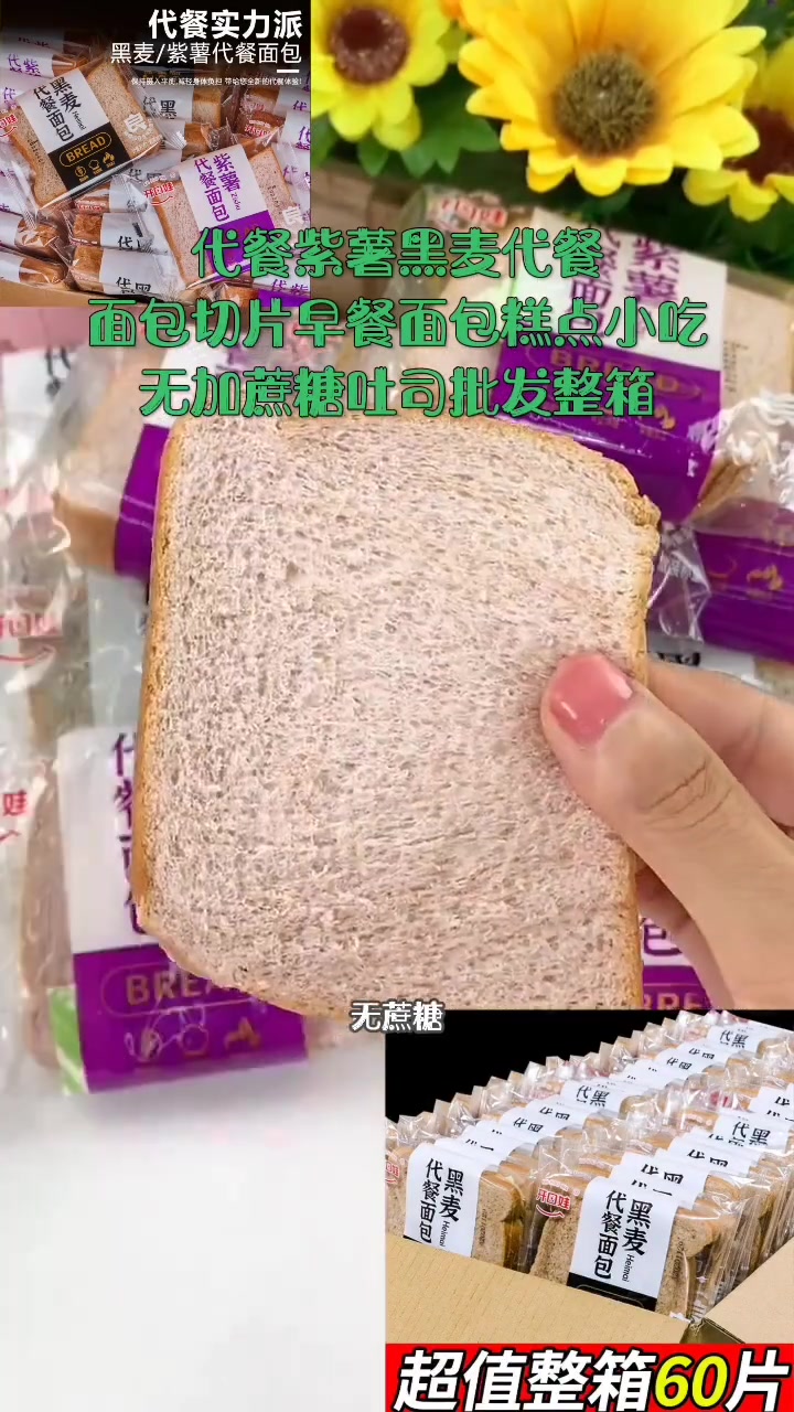 代餐紫薯黑麦代餐面包切片早餐面包糕点小吃无加蔗糖吐司批发整箱