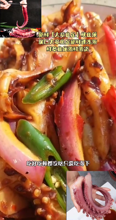 新鲜「大章鱼足」鱿鱼须脆口大章鱼足新鲜速冻海鲜章鱼须海鲜海货