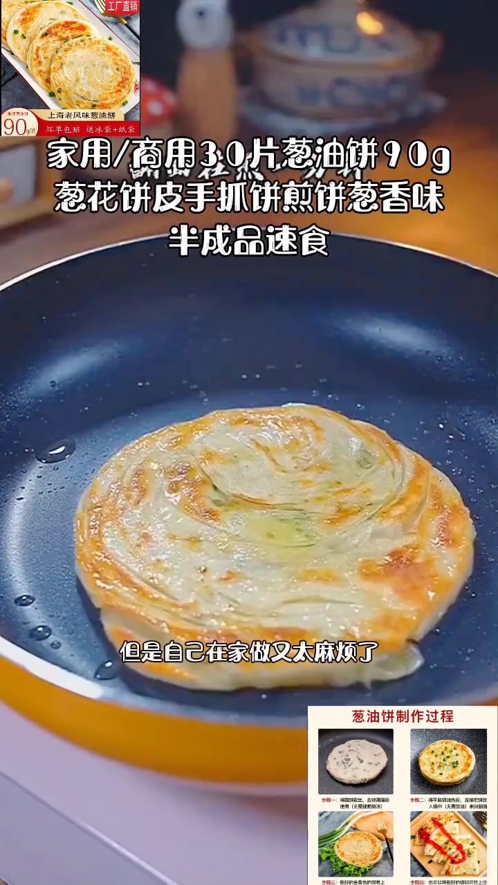 家用/商用30片葱油饼90g葱花饼皮手抓饼煎饼葱香味半成品速美食