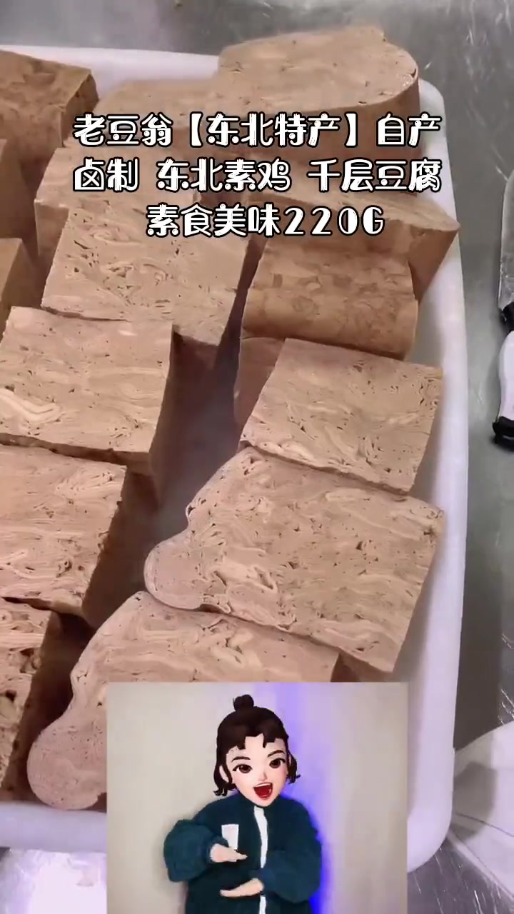 老豆翁「东北特产」自产卤制 东北素鸡 千层豆腐 素食美味220G