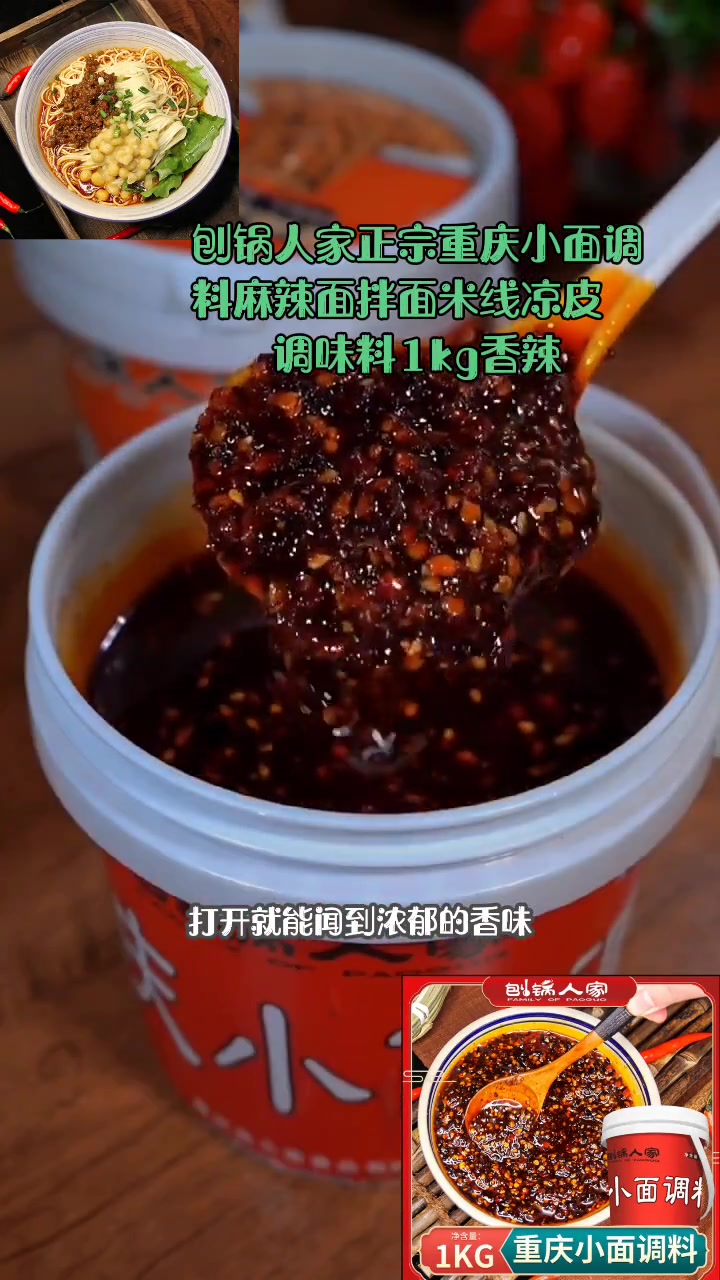 刨锅人家正宗重庆小面调料麻辣面拌面米线凉皮调味料1kg香辣