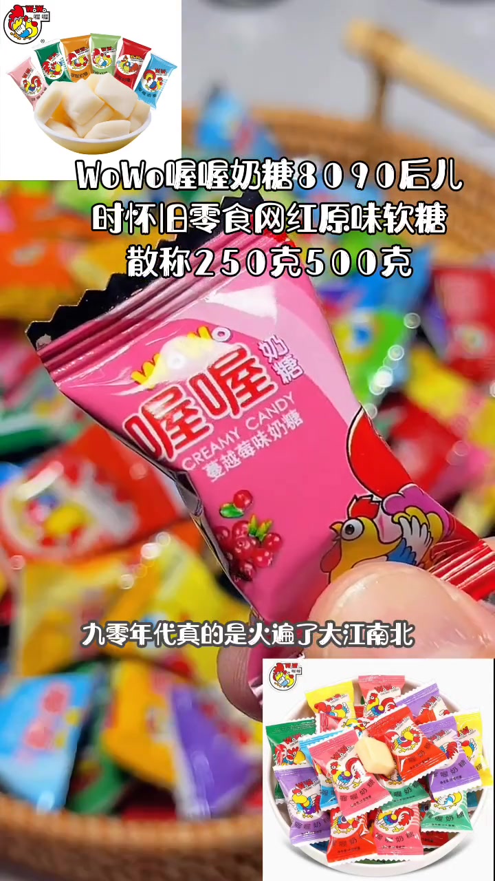WoWo喔喔奶糖8090后儿时怀旧零食网红原味软糖散称250克500克