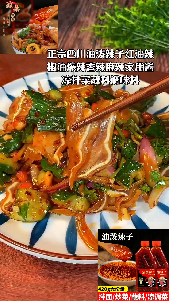正宗四川油泼辣子红油辣椒油爆辣香辣麻辣家用酱凉拌菜蘸料调味料